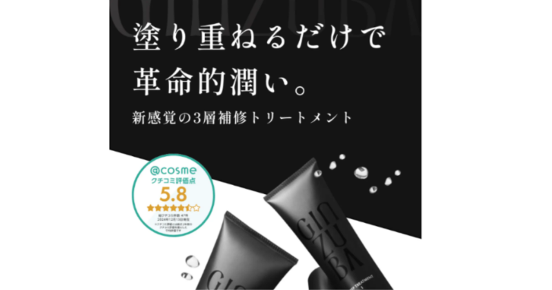GINZUBA3ステップトリートメント